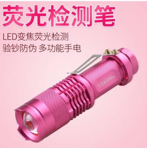 熒光檢測筆照出的熒光不一定是熒光增白劑！