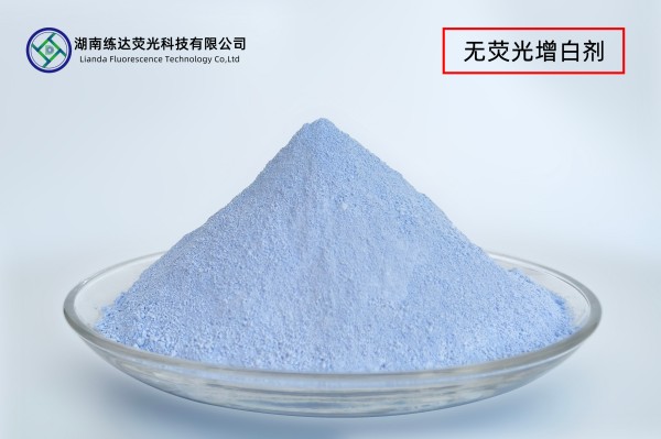 1775527190127876.jpg 無熒光增白劑(藍).jpg